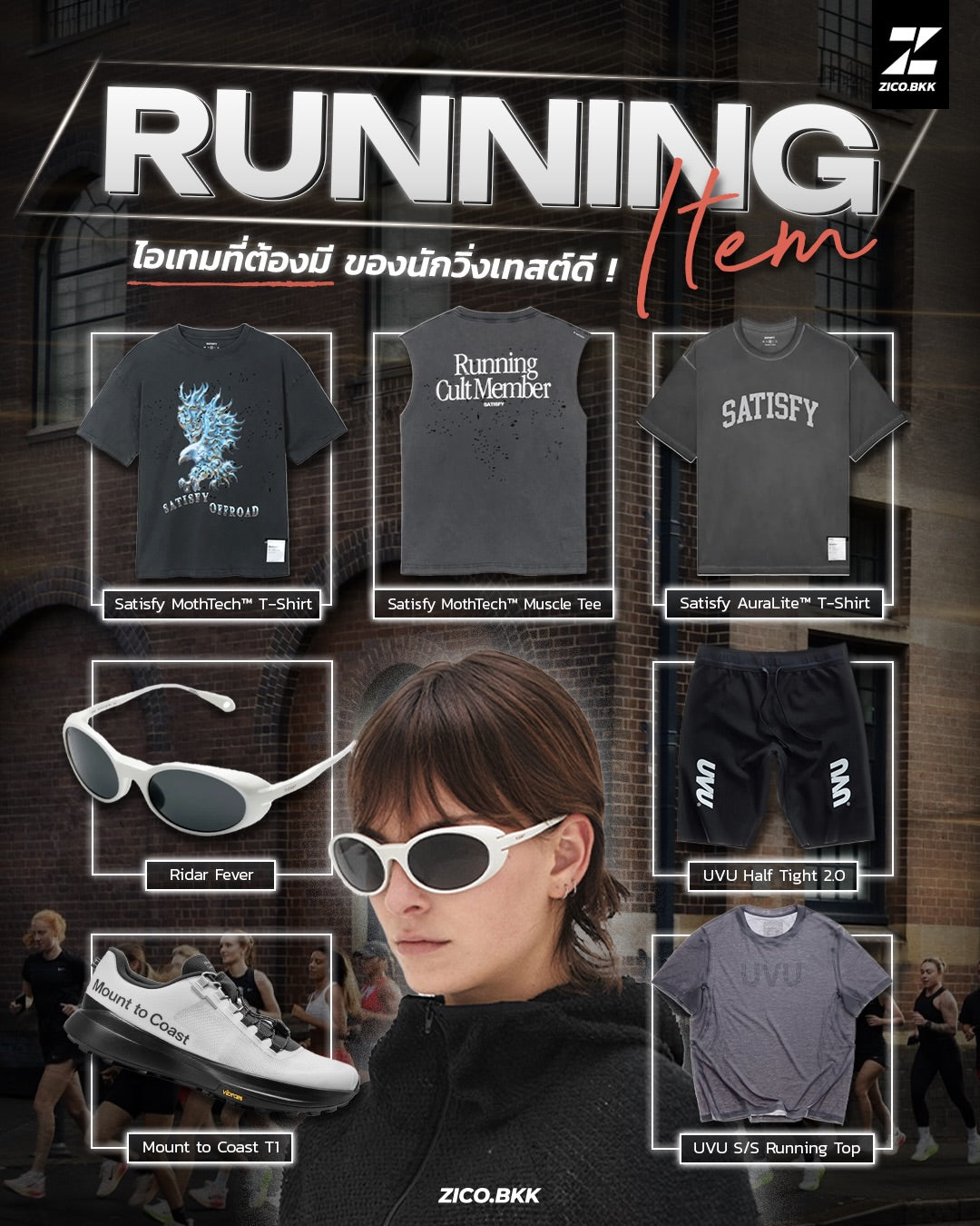 Running Items ที่ต้องมี: Boutique Running & Street Running Guide