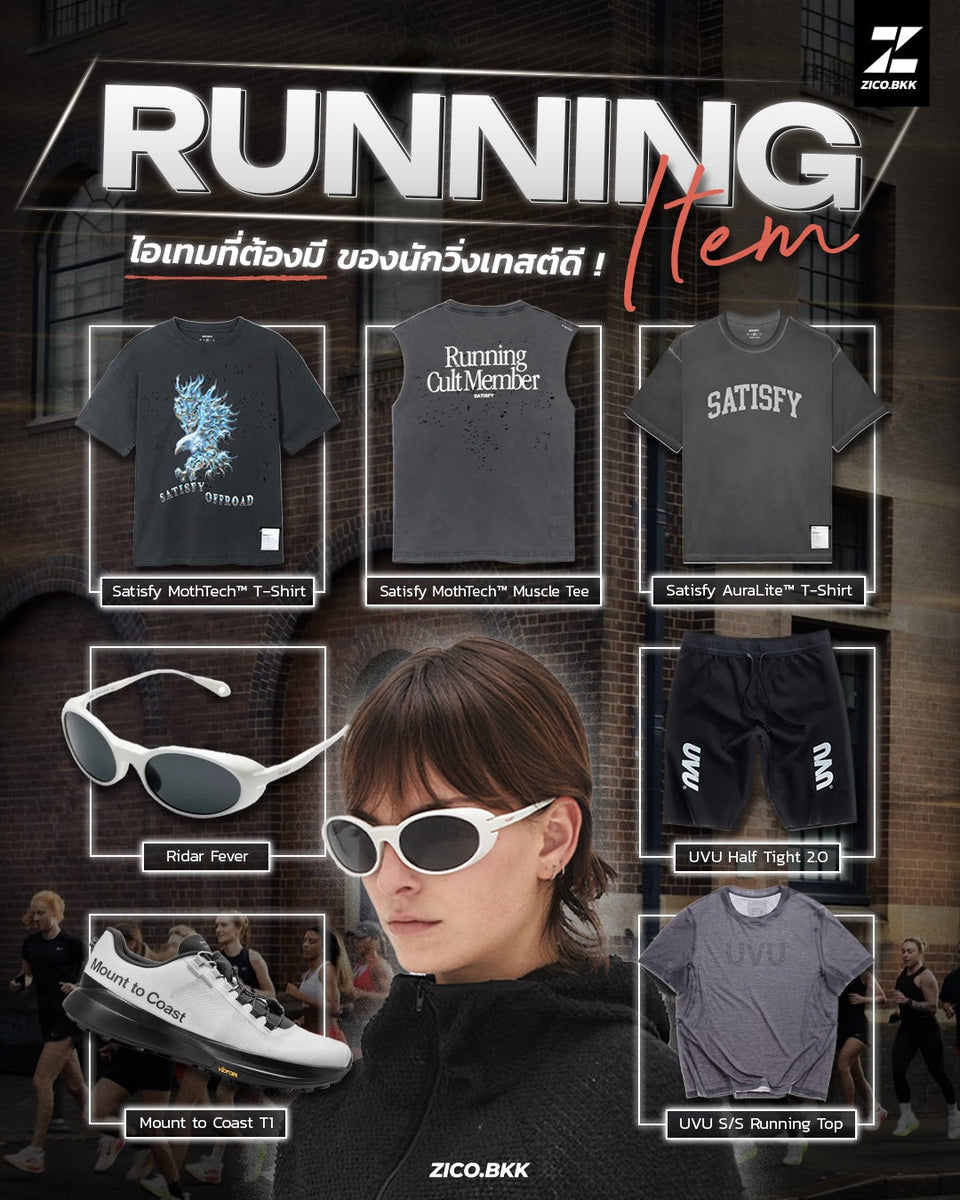 Running Items ที่ต้องมี: Boutique Running & Street Running Guide