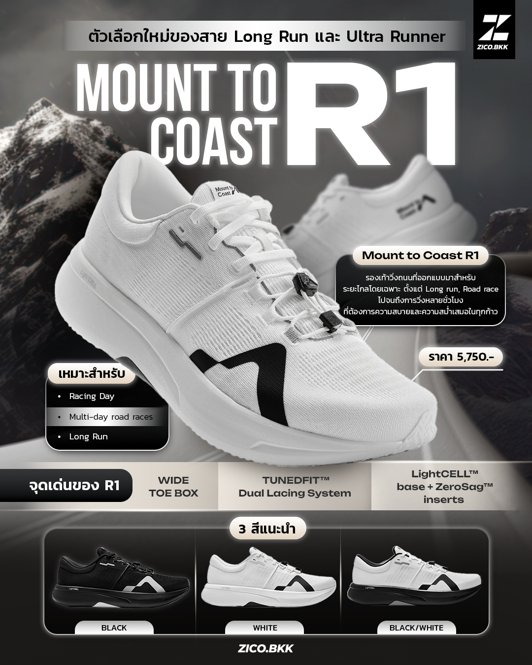 Mount to Coast R1 รองเท้าวิ่ง Road Race สำหรับ Long Run และ Ultra Runner