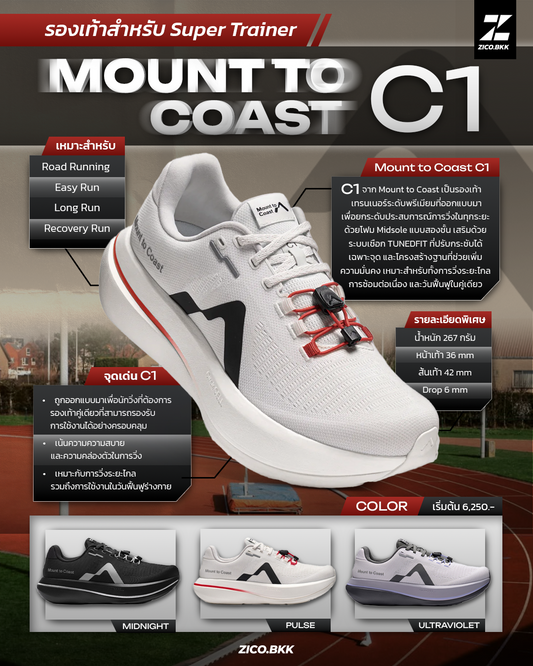 Mount to Coast C1 Super Trainer ที่ ZICO.BKK