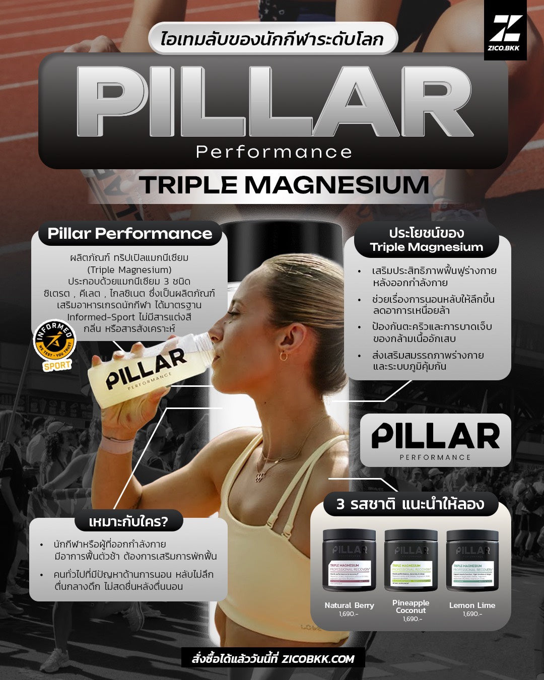 PILLAR Performance Triple Magnesium ชนิดผงสำหรับเสริมแมกนีเซียม