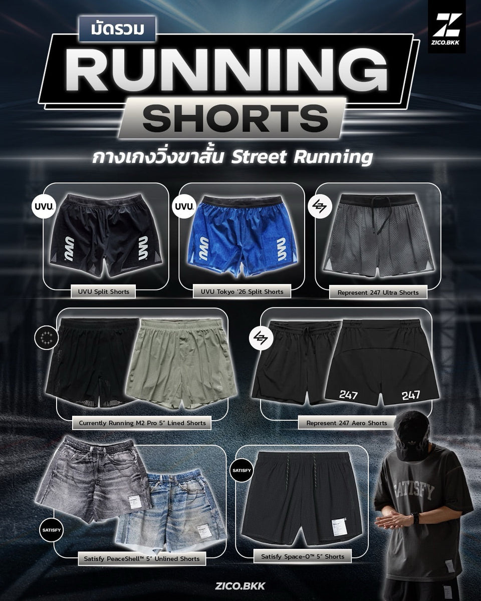 มัดรวม Running Shorts สำหรับสาย Street Running UVU Satisfy Represent Currently Running