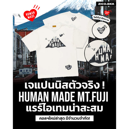 Human Made Fujisan Graphic Tee (HM29TE028) - Human Made T-Shirt | ZICO.BKK