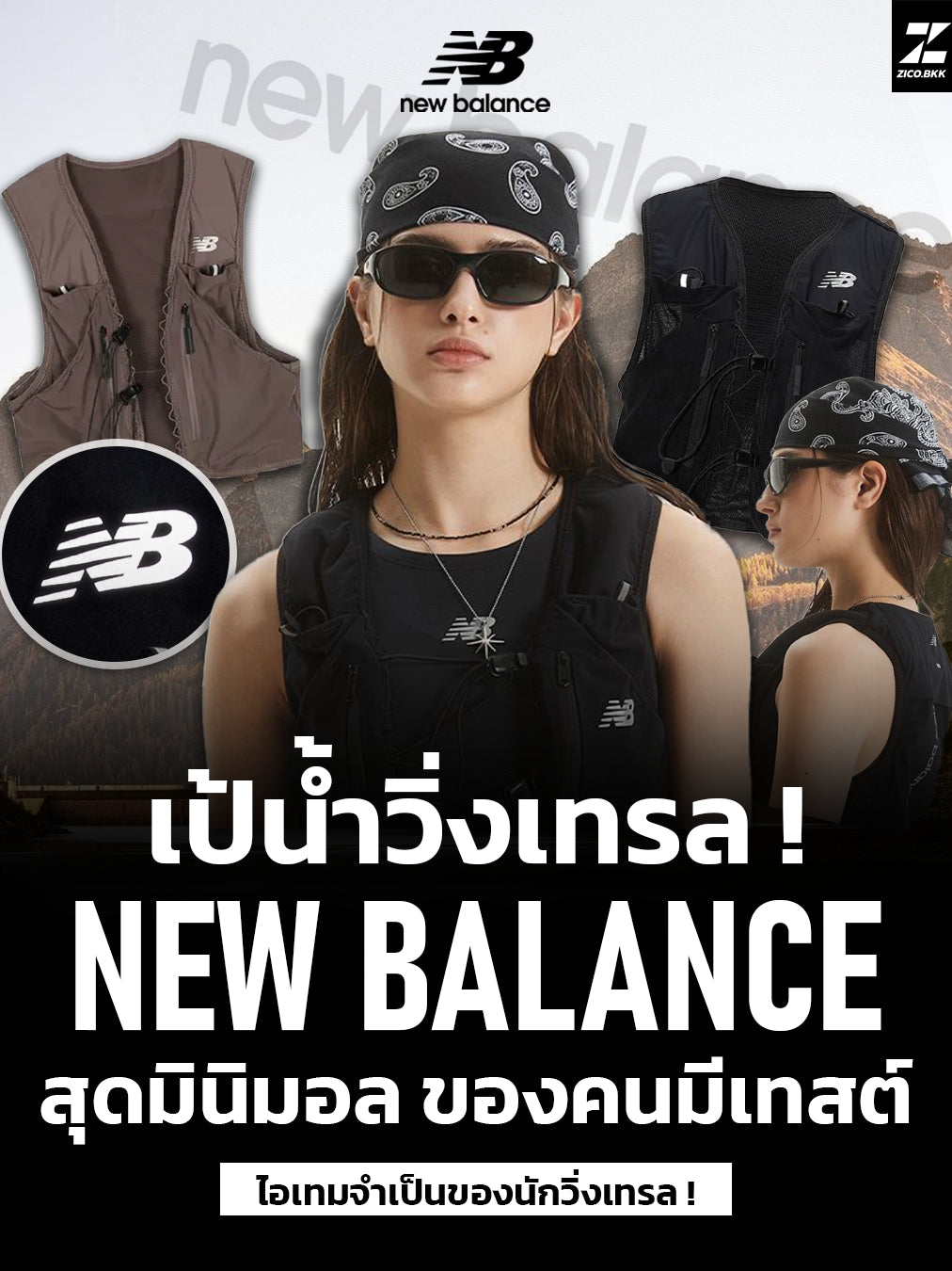 New Balance Hydration Vest — ภาพสินค้า 1